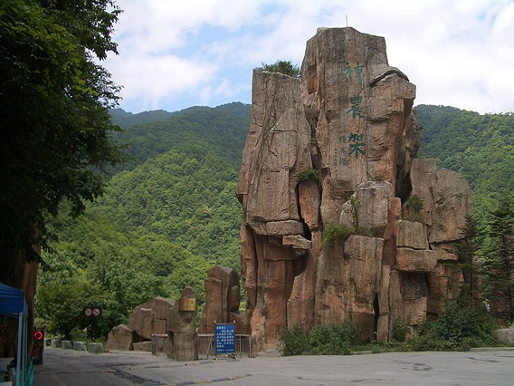 The entrance to Shennongjia Nature Reserve.